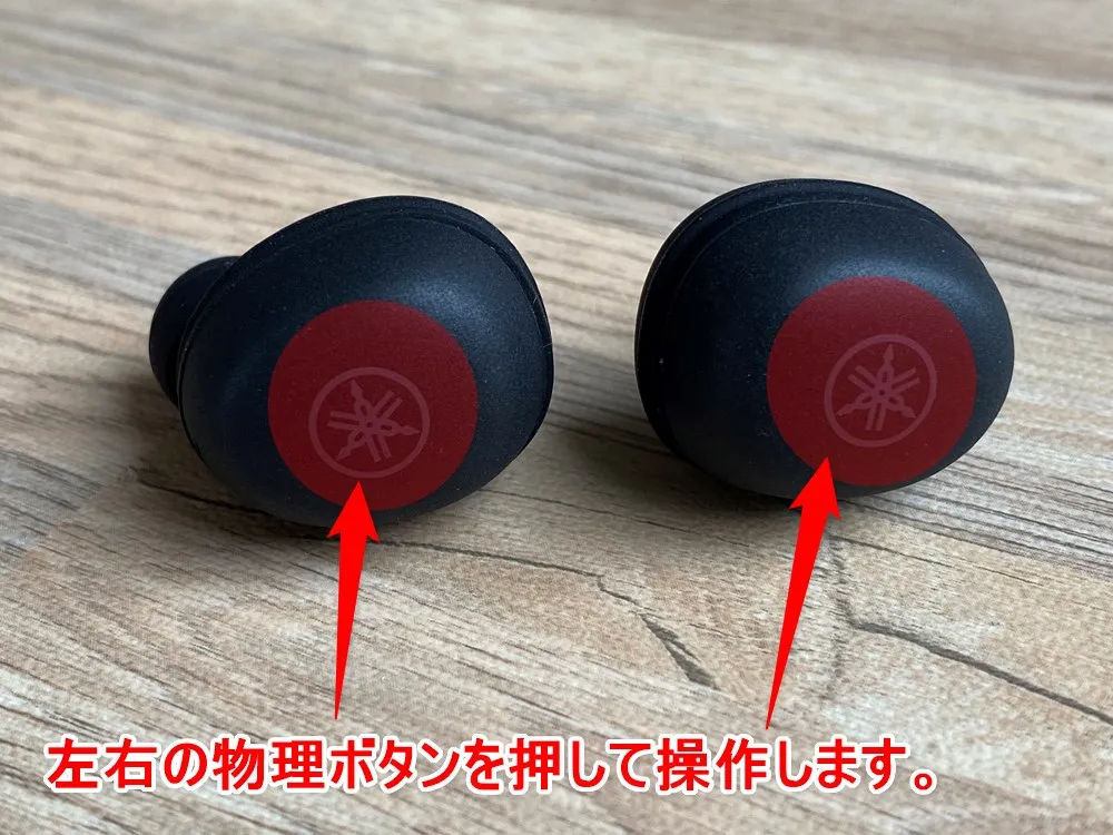 【ヤマハ 完全ワイヤレスイヤホンTW-E3Aレビュー】ヤマハ初の完全ワイヤレスイヤホン!iPhone&android対応で耳への負担軽減機能も搭載したエントリーモデル|使ってみて感じたこと:操作感