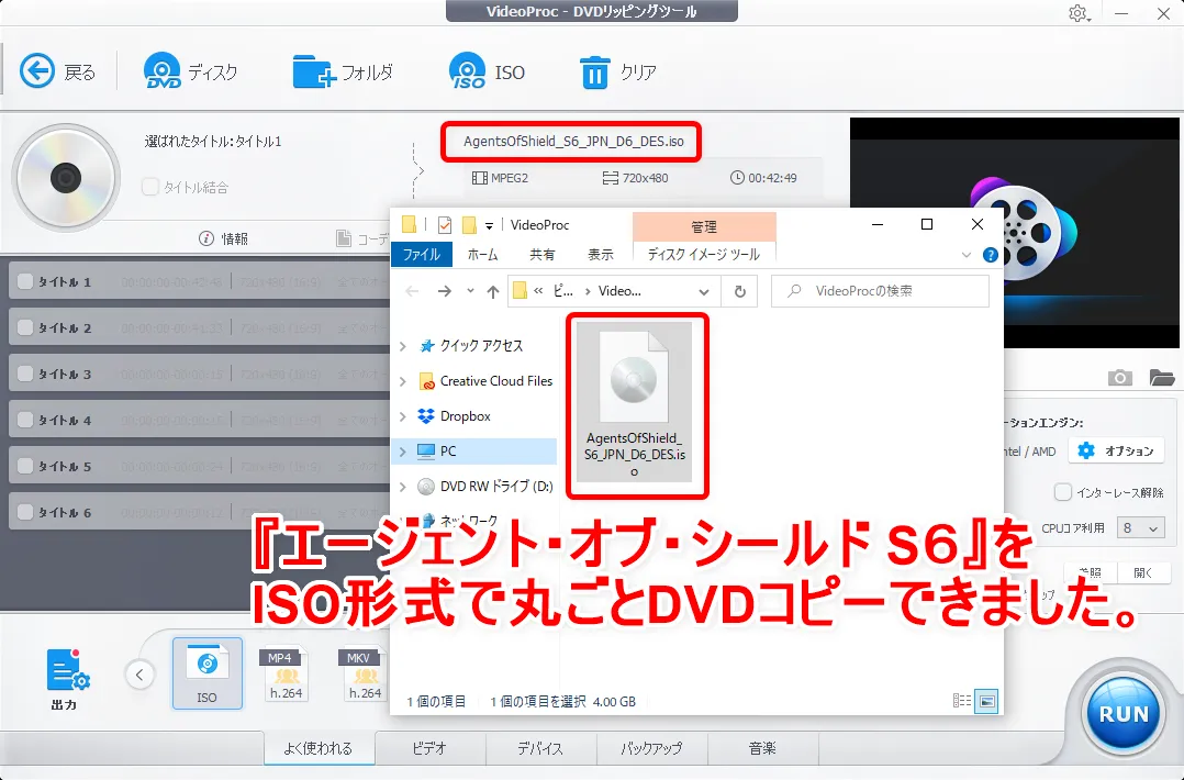 「VideoProc」のDVDコピー性能を検証:ディズニー関連作品『エージェント・オブ・シールド シーズン6』