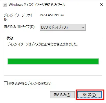 【DVD焼き方まとめ】ISOデータをDVDに焼くライティングソフトを使って焼き方を解説｜Windows10なら標準搭載のライティング機能で書き込み可能！｜ライティング作業が完了するまで待つ：状態欄に「ディスクイメージはディスクに正常に書き込まれました」と表示されたら、ライティング作業完了です。