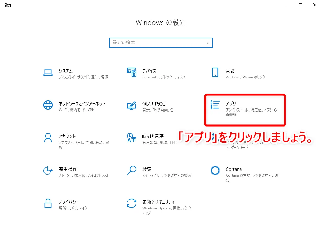 【DVD Shrinkを日本語にする方法】DVD Shrinkを日本語にしたいならダウンロードし直そう!シュリンク日本語版を安全にインストールする手順|既に英語版がインストールされている場合:「Windowsの設定」画面が表示されたら、メニュー一覧の中にある「アプリ」をクリックしましょう。
