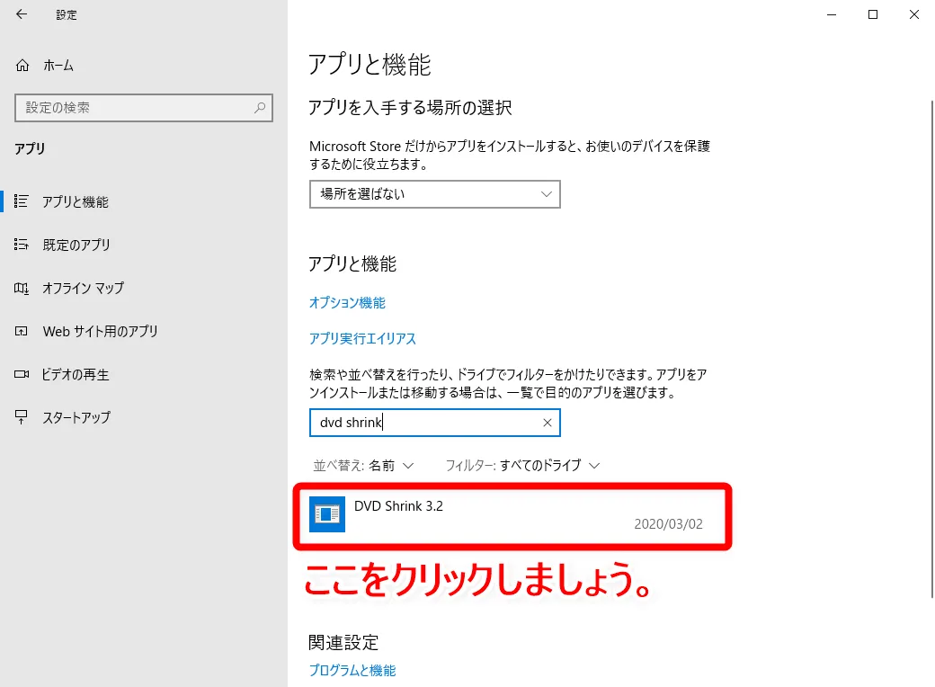 【DVD Shrinkを日本語にする方法】DVD Shrinkを日本語にしたいならダウンロードし直そう!シュリンク日本語版を安全にインストールする手順|既に英語版がインストールされている場合:インストールされているDVD Shrinkが表示されるので、これをクリックしましょう。