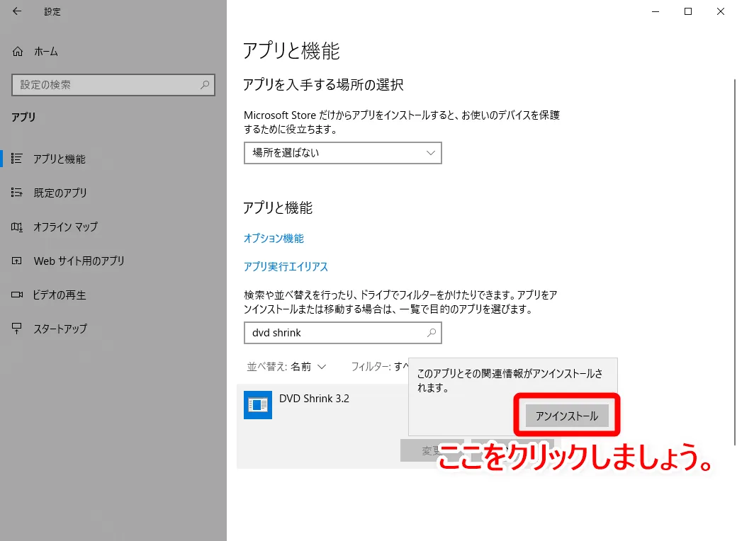 【DVD Shrinkを日本語にする方法】DVD Shrinkを日本語にしたいならダウンロードし直そう!シュリンク日本語版を安全にインストールする手順|既に英語版がインストールされている場合:続けて「アンインストール」ボタンをクリックします。