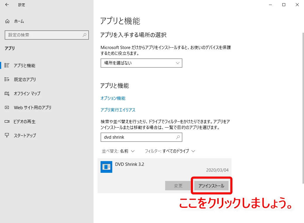 【DVD Shrinkを日本語にする方法】DVD Shrinkを日本語にしたいならダウンロードし直そう!シュリンク日本語版を安全にインストールする手順|既に英語版がインストールされている場合:「アンインストール」ボタンが表示されるので、これをクリックしましょう。