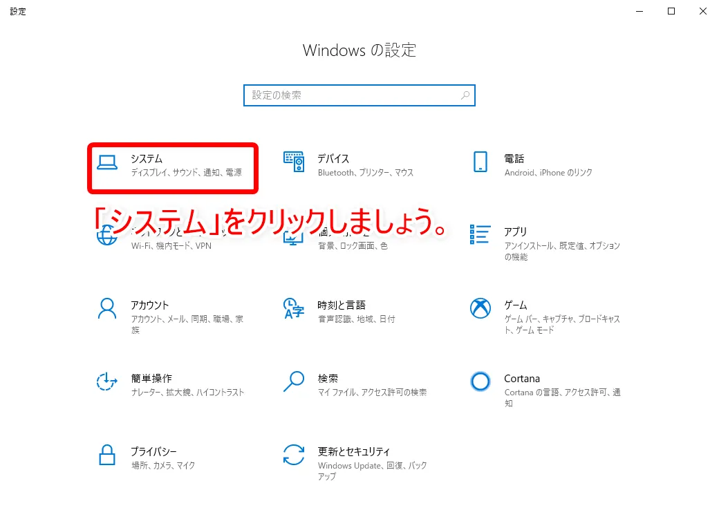 【DVD Shrinkデータ保存先の確認方法】DVD Shrink3.2でリッピングしたISOファイルの保存先を確認する方法|Winならファイル検索ソフトで一発検索!|ファイル検索ソフトで検索する方法:ファイル検索ソフト「Everything」のインストール方法:インストール前に確認すること:まずは「Windowsの設定」アイコンをクリックするか、「Windows」キーを押しながら「I(アイ)」キーを押して、Windowsの設定画面を開きます。 表示されたら「システム」をクリックしましょう。