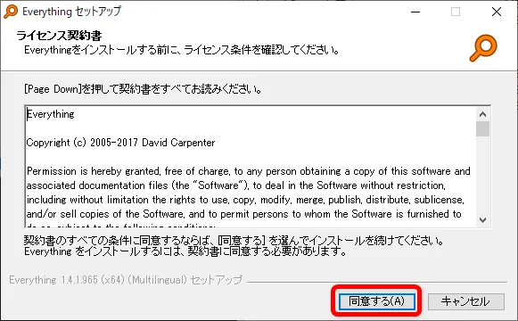 【DVD Shrinkデータ保存先の確認方法】DVD Shrink3.2でリッピングしたISOファイルの保存先を確認する方法|Winならファイル検索ソフトで一発検索!|ファイル検索ソフトで検索する方法:「Everything」をインストールする:ライセンス契約書の条件に目を通したら「同意する」をクリック。