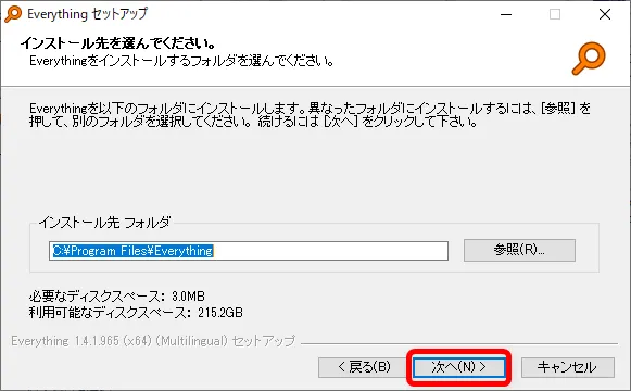【DVD Shrinkデータ保存先の確認方法】DVD Shrink3.2でリッピングしたISOファイルの保存先を確認する方法|Winならファイル検索ソフトで一発検索!|ファイル検索ソフトで検索する方法:「Everything」をインストールする:インストール先は初期設定の状態で問題ないので、そのまま「次へ」をクリックしましょう。