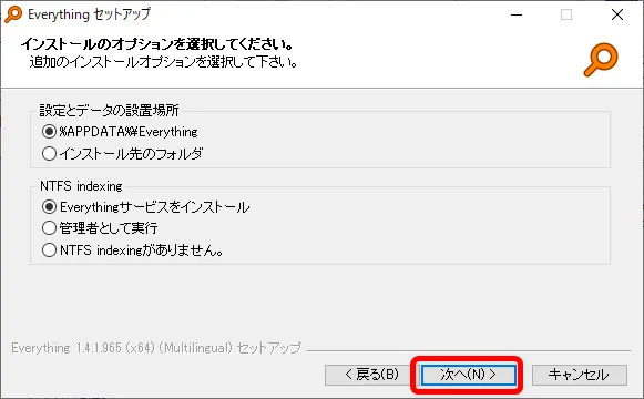 【DVD Shrinkデータ保存先の確認方法】DVD Shrink3.2でリッピングしたISOファイルの保存先を確認する方法|Winならファイル検索ソフトで一発検索!|ファイル検索ソフトで検索する方法:「Everything」をインストールする:インストールオプションについても初期設定の状態でOKなので、このまま「次へ」をクリックしましょう。