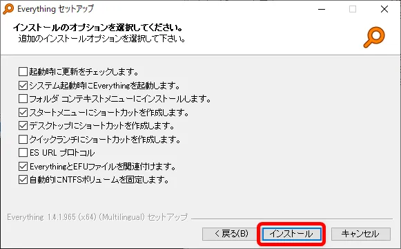 【DVD Shrinkデータ保存先の確認方法】DVD Shrink3.2でリッピングしたISOファイルの保存先を確認する方法|Winならファイル検索ソフトで一発検索!|ファイル検索ソフトで検索する方法:「Everything」をインストールする:続いて表示されるインストールオプションもそのままでOKなので、構わず「インストール」をクリックしましょう。
