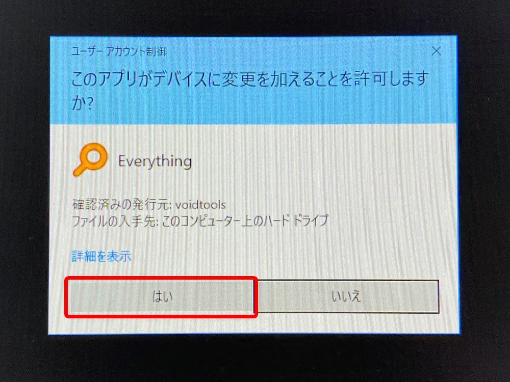【DVD Shrinkデータ保存先の確認方法】DVD Shrink3.2でリッピングしたISOファイルの保存先を確認する方法|Winならファイル検索ソフトで一発検索!|ファイル検索ソフトで検索する方法:「Everything」をインストールする:「このアプリがデバイスに変更を加えることを許可しますか?」と表示されたら「はい」を選択しましょう。