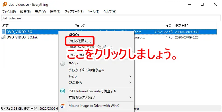 【DVD Shrinkデータ保存先の確認方法】DVD Shrink3.2でリッピングしたISOファイルの保存先を確認する方法|Winならファイル検索ソフトで一発検索!|ファイル検索ソフトで検索する方法:ファイルの保存先を検索する:目当てのファイルを「Everything」の一覧表示の中に見つけることができたら、ファイル名を右クリックしてメニューを開き、「フォルダを開く」をクリックしましょう。