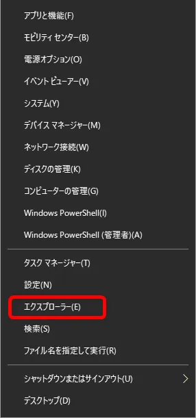 【DVD Shrinkデータ保存先の確認方法】DVD Shrink3.2でリッピングしたISOファイルの保存先を確認する方法|Winならファイル検索ソフトで一発検索!|初期設定の場合:「Cドライブ」へのアクセス方法:表示されたメニューにある「エクスプローラー」をクリックしましょう。