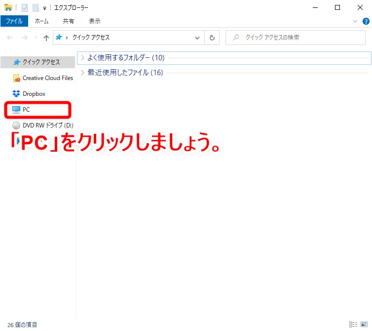 【DVD Shrinkデータ保存先の確認方法】DVD Shrink3.2でリッピングしたISOファイルの保存先を確認する方法|Winならファイル検索ソフトで一発検索!|初期設定の場合:「Cドライブ」へのアクセス方法:左側に表示されたメニューにある「PC」をクリックしましょう。