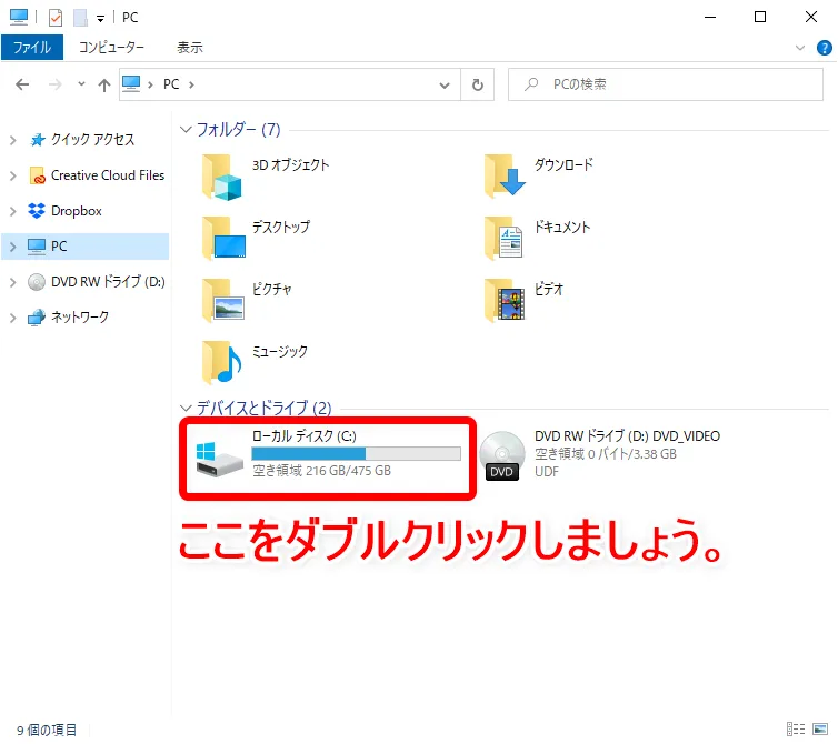 【DVD Shrinkデータ保存先の確認方法】DVD Shrink3.2でリッピングしたISOファイルの保存先を確認する方法|Winならファイル検索ソフトで一発検索!|初期設定の場合:「Cドライブ」へのアクセス方法:「PC」が表示されると、「デバイスとドライブ」という項目内に「ローカルディスク(C:)」と書かれている項目が確認できます。 これが、いわゆる「Cドライブ」です。