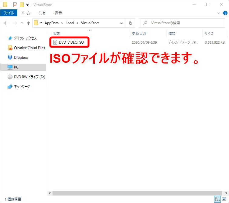 【DVD Shrinkデータ保存先の確認方法】DVD Shrink3.2でリッピングしたISOファイルの保存先を確認する方法|Winならファイル検索ソフトで一発検索!|初期設定の場合:「Cドライブ」へのアクセス方法:初期設定状態でDVDをリッピングした場合は、この「VirtualStore」フォルダの中にISOファイルが保存されていますよ。