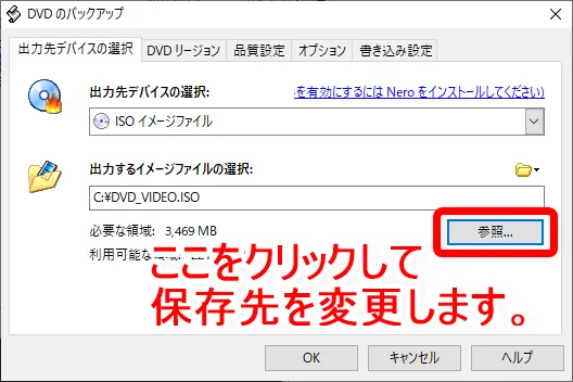 【DVD Shrinkデータ保存先の確認方法】DVD Shrink3.2でリッピングしたISOファイルの保存先を確認する方法|Winならファイル検索ソフトで一発検索!|保存先を変更している場合:DVD Shrinkデータ保存先を指定する方法