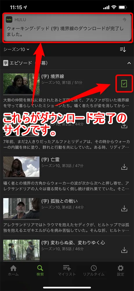 【Huluダウンロード機能の使い方】動画をアプリにダウンロードすればオフライン環境で視聴し放題!Hulu公式アプリに動画をダウンロードする方法|動画のダウンロード方法:ダウンロードボタンをタップする:プッシュ通知で「(作品名)のダウンロードが完了しました。」と表示されて、さっきまであったダウンロードボタンの部分にチェックマークが入っていたらダウンロード完了です。