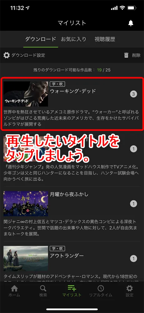 【Huluダウンロード機能の使い方】動画をアプリにダウンロードすればオフライン環境で視聴し放題!Hulu公式アプリに動画をダウンロードする方法|ダウンロードした動画の再生方法:ダウンロードした動画作品リストの中から再生したいタイトルをタップしましょう。