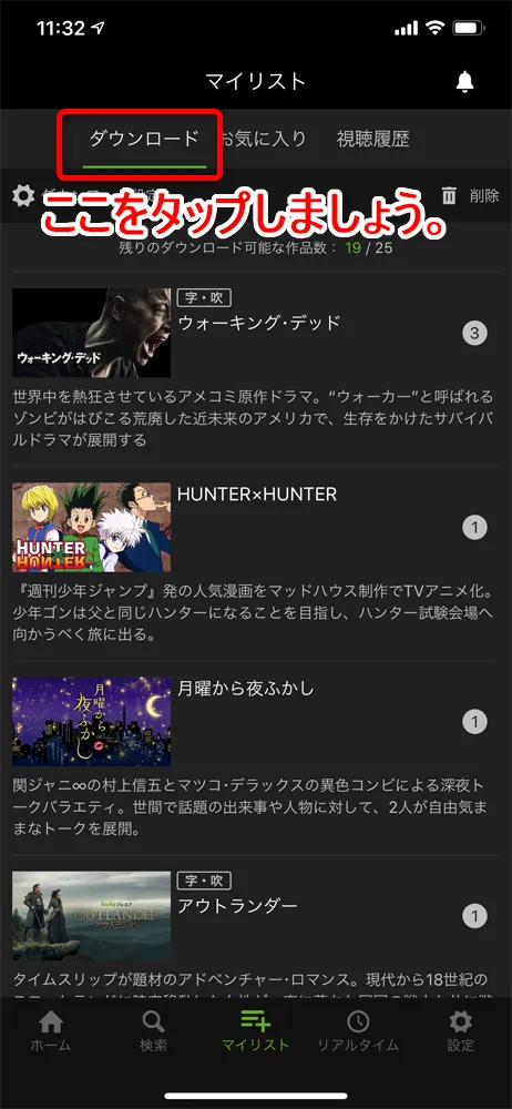 【Huluダウンロード機能の使い方】動画をアプリにダウンロードすればオフライン環境で視聴し放題!Hulu公式アプリに動画をダウンロードする方法|ダウンロードした動画の再生方法:マイリストが表示されたら、画面上部にある「ダウンロード」タブをタップしましょう。