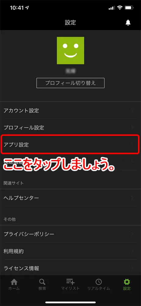 【Huluダウンロード機能の使い方】動画をアプリにダウンロードすればオフライン環境で視聴し放題!Hulu公式アプリに動画をダウンロードする方法|ダウンロードに関する各種設定:事前に画質・通信環境・自動削除の是非を設定しておく:設定画面が表示されたら、「アプリ設定」をタップしましょう。