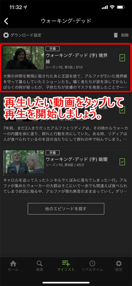 【Huluダウンロード機能の使い方】動画をアプリにダウンロードすればオフライン環境で視聴し放題!Hulu公式アプリに動画をダウンロードする方法|ダウンロードした動画の再生方法:さらにタイトルに属するダウンロード動画が一覧表示されるので、再生したい動画を探してタップしましょう。 これで再生が開始されます。