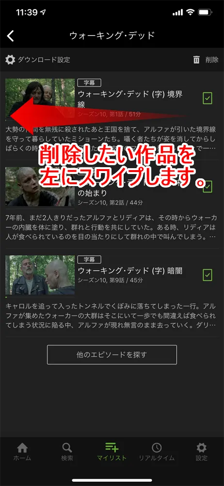 【Huluダウンロード機能の使い方】動画をアプリにダウンロードすればオフライン環境で視聴し放題!Hulu公式アプリに動画をダウンロードする方法|ダウンロードした動画の削除方法:タイトルに属するダウンロード動画が表示されたら、削除したい動画作品を左へスワイプします。