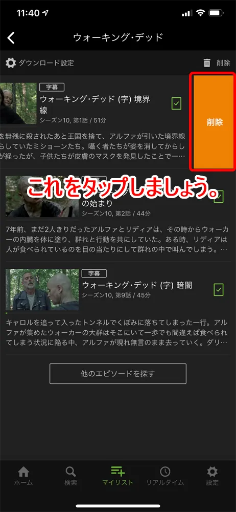 【Huluダウンロード機能の使い方】動画をアプリにダウンロードすればオフライン環境で視聴し放題!Hulu公式アプリに動画をダウンロードする方法|ダウンロードした動画の削除方法:オレンジ色の「削除」と書かれたボタンが現れるので、これをタップしましょう。