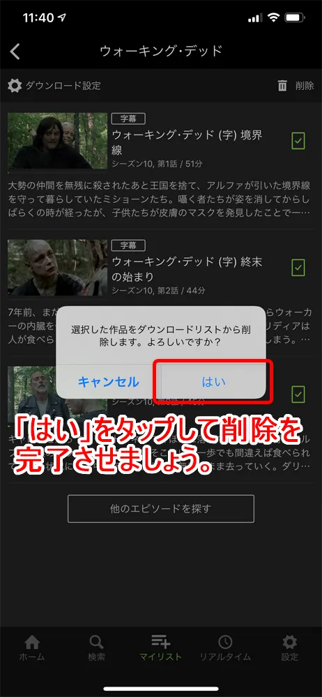 【Huluダウンロード機能の使い方】動画をアプリにダウンロードすればオフライン環境で視聴し放題!Hulu公式アプリに動画をダウンロードする方法|ダウンロードした動画の削除方法:削除するか確認されるので「はい」をタップしましょう。 これで動画の削除は完了です。