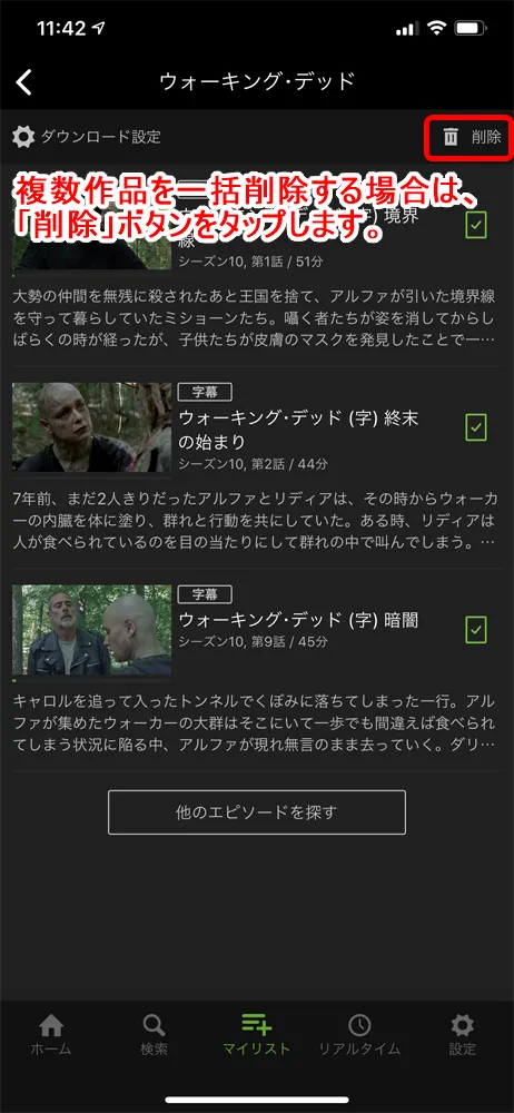 【Huluダウンロード機能の使い方】動画をアプリにダウンロードすればオフライン環境で視聴し放題!Hulu公式アプリに動画をダウンロードする方法|ダウンロードした動画の削除方法:もし複数のタイトルを削除したい場合は、ダウンロード動画一覧表示画面の右上にある「削除」ボタンをタップしましょう。