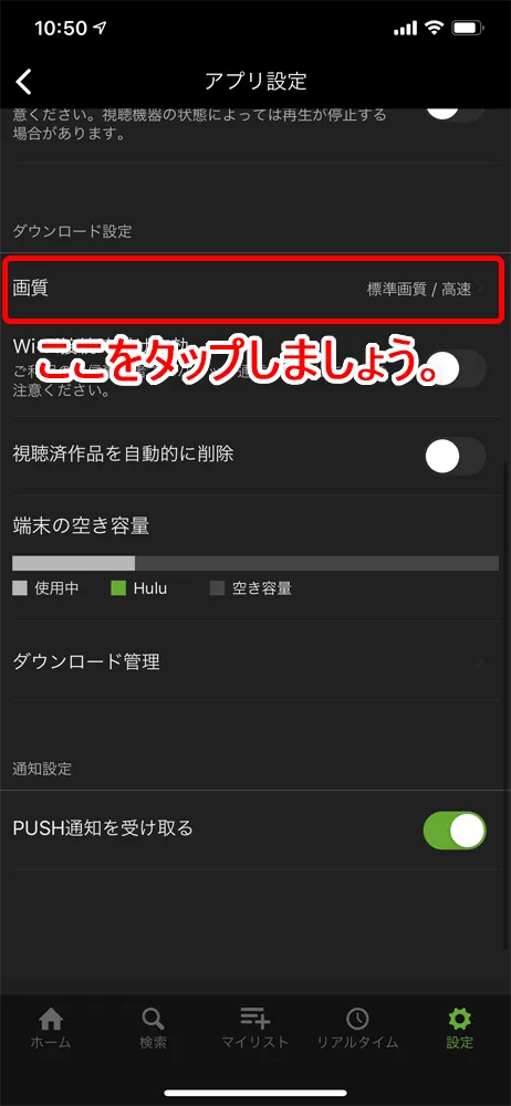 【Huluダウンロード機能の使い方】動画をアプリにダウンロードすればオフライン環境で視聴し放題!Hulu公式アプリに動画をダウンロードする方法|ダウンロードに関する各種設定:事前に画質・通信環境・自動削除の是非を設定しておく:画質の設定:ダウンロード設定にある「画質」をタップしましょう。