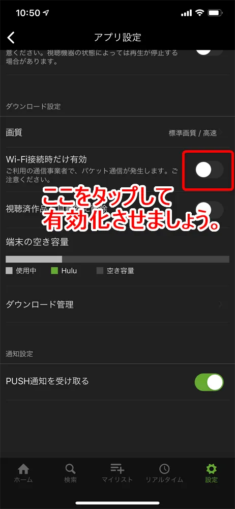 【Huluダウンロード機能の使い方】動画をアプリにダウンロードすればオフライン環境で視聴し放題!Hulu公式アプリに動画をダウンロードする方法|ダウンロードに関する各種設定:事前に画質・通信環境・自動削除の是非を設定しておく:通信環境の設定