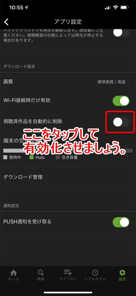 【Huluダウンロード機能の使い方】動画をアプリにダウンロードすればオフライン環境で視聴し放題!Hulu公式アプリに動画をダウンロードする方法|ダウンロードに関する各種設定:事前に画質・通信環境・自動削除の是非を設定しておく:自動削除の是非