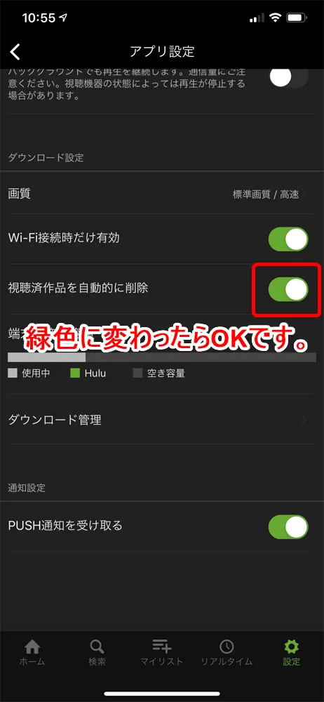 【Huluダウンロード機能の使い方】動画をアプリにダウンロードすればオフライン環境で視聴し放題!Hulu公式アプリに動画をダウンロードする方法|ダウンロードに関する各種設定:事前に画質・通信環境・自動削除の是非を設定しておく:自動削除の是非:ボタンがスライドして、緑色の表示に切り替わった状態が有効になっていることのサインです。