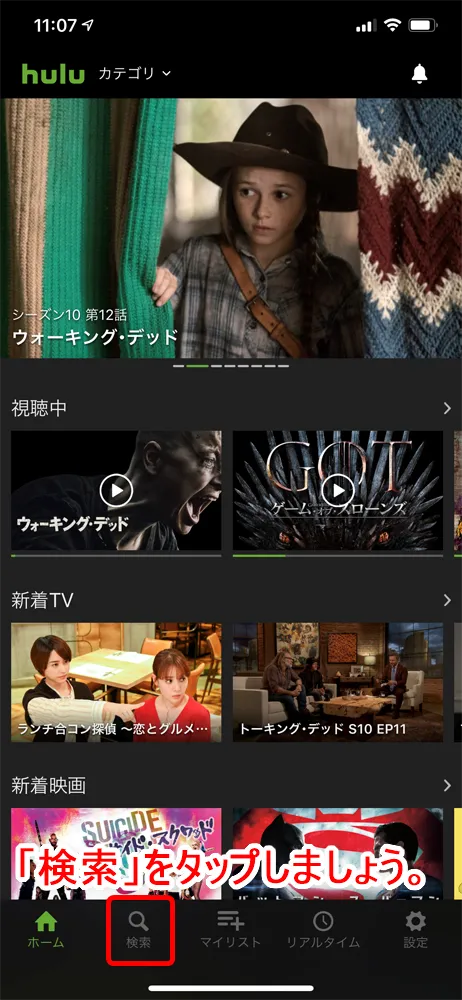 【Huluダウンロード機能の使い方】動画をアプリにダウンロードすればオフライン環境で視聴し放題!Hulu公式アプリに動画をダウンロードする方法|動画のダウンロード方法:ダウンロードしたい作品を検索する