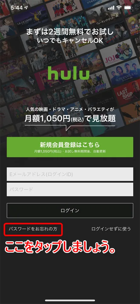 【Huluログイン方法】Hulu(フールー)にログインできない場合の対処法も解説!スマホアプリ&ブラウザ・パソコンでログインする方法まとめ|ログインできない場合の対処法:ログインパスワードを忘れてしまった場合