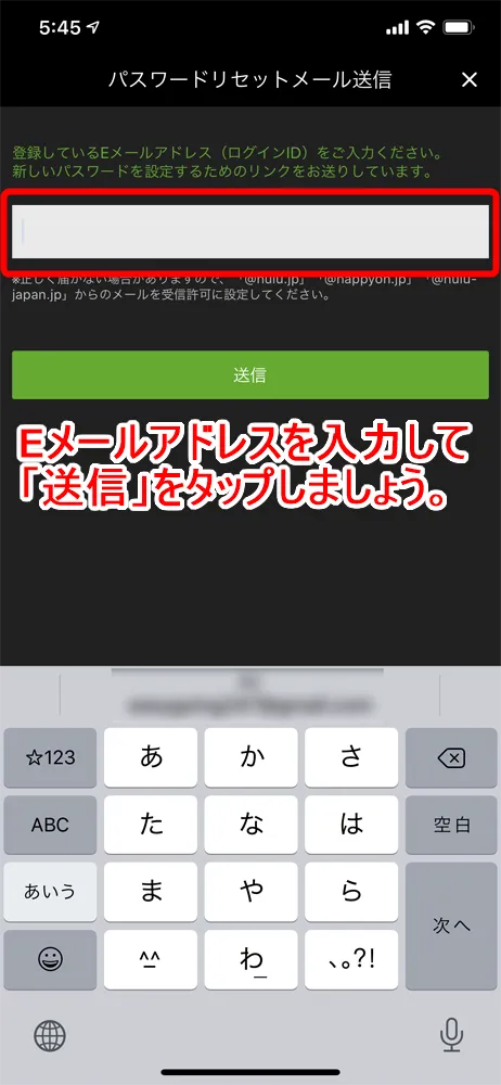 【Huluログイン方法】Hulu(フールー)にログインできない場合の対処法も解説!スマホアプリ&ブラウザ・パソコンでログインする方法まとめ|ログインできない場合の対処法:ログインパスワードを忘れてしまった場合:登録しているEメールアドレスを入力して「送信」ボタンをタップします。