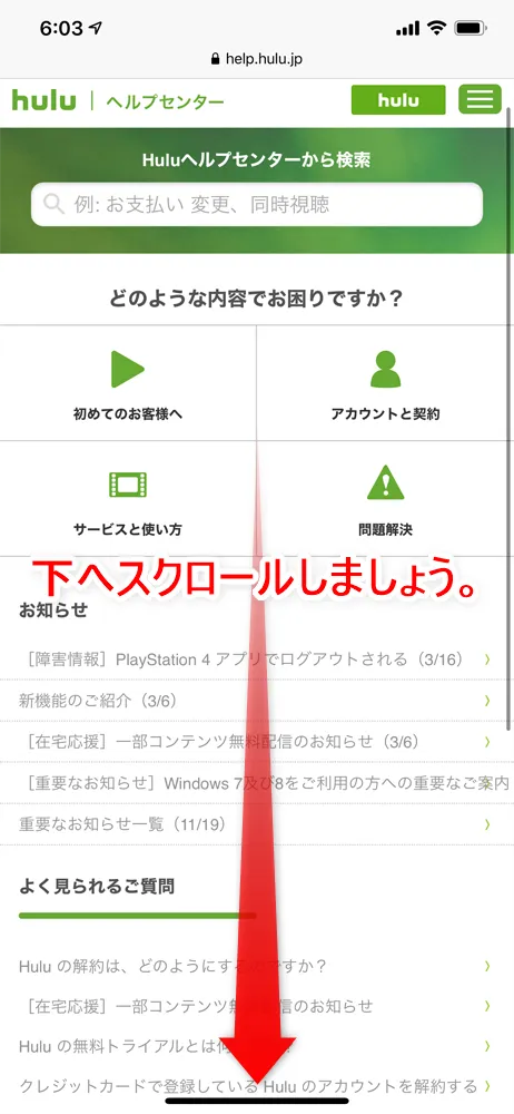 【Huluログイン方法】Hulu(フールー)にログインできない場合の対処法も解説!スマホアプリ&ブラウザ・パソコンでログインする方法まとめ|ログインできない場合の対処法:Eメールアドレス・パスワードを忘れてしまった場合:Huluヘルプセンターのページが表示されたら、下へスクロールしましょう。