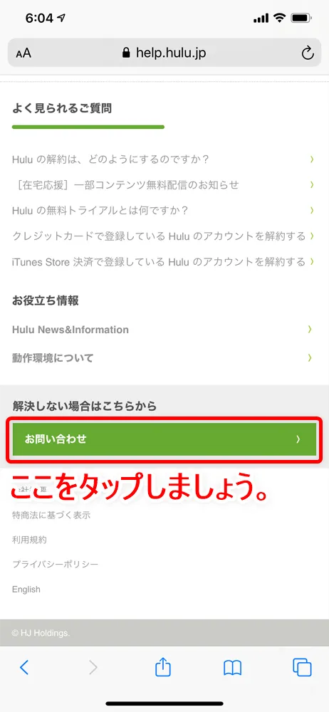 【Huluログイン方法】Hulu(フールー)にログインできない場合の対処法も解説!スマホアプリ&ブラウザ・パソコンでログインする方法まとめ|ログインできない場合の対処法:Eメールアドレス・パスワードを忘れてしまった場合:「お問い合わせ」と書かれた緑のボタンがあるので、これをタップします。