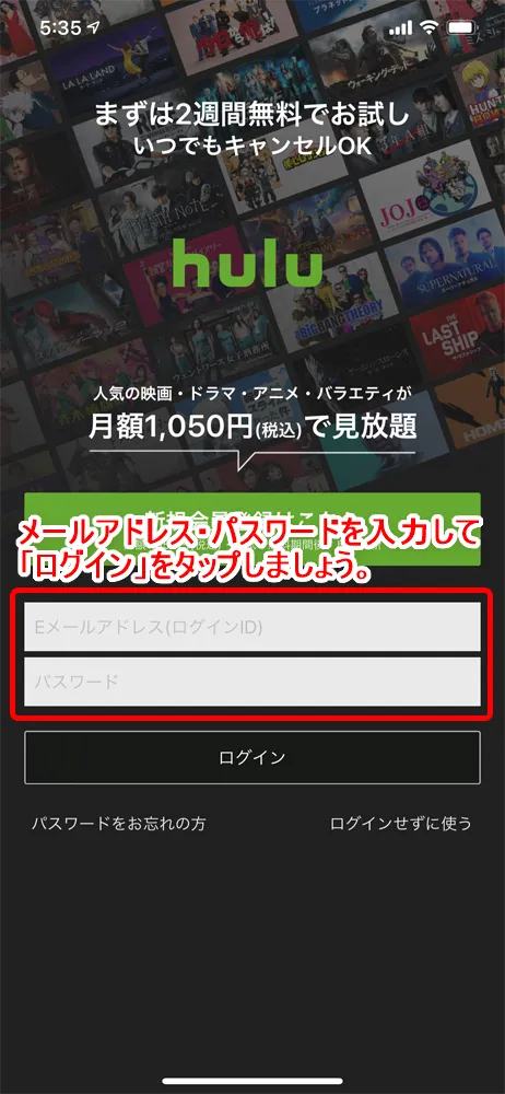 【Huluログイン方法】Hulu(フールー)にログインできない場合の対処法も解説!スマホアプリ&ブラウザ・パソコンでログインする方法まとめ|ログイン手順:スマホアプリ編:アプリトップ画面で登録したEメールアドレスとパスワードを入力して、「ログイン」ボタンをタップしましょう。