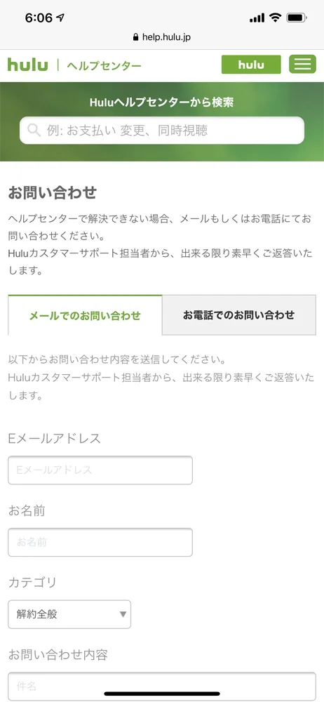【Huluログイン方法】Hulu(フールー)にログインできない場合の対処法も解説!スマホアプリ&ブラウザ・パソコンでログインする方法まとめ|ログインできない場合の対処法:Eメールアドレス・パスワードを忘れてしまった場合:お問い合わせページが表示されてメールまたは電話で問い合わせが行えるので、お好みの手段でヘルプセンターに問い合わせて対処法を尋ねましょう