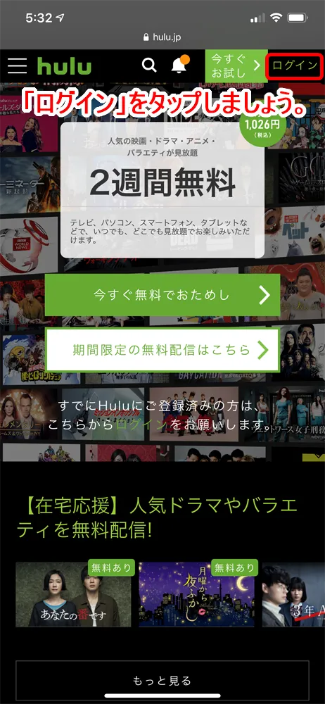 【Huluログイン方法】Hulu(フールー)にログインできない場合の対処法も解説!スマホアプリ&ブラウザ・パソコンでログインする方法まとめ|ログイン手順:スマホブラウザ編
