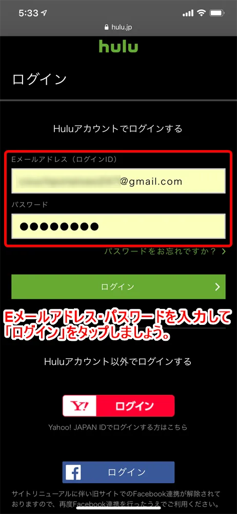【Huluログイン方法】Hulu(フールー)にログインできない場合の対処法も解説!スマホアプリ&ブラウザ・パソコンでログインする方法まとめ|ログイン手順:スマホブラウザ編:登録したEメールアドレスとパスワードを入力したら「ログイン」ボタンをタップしましょう。