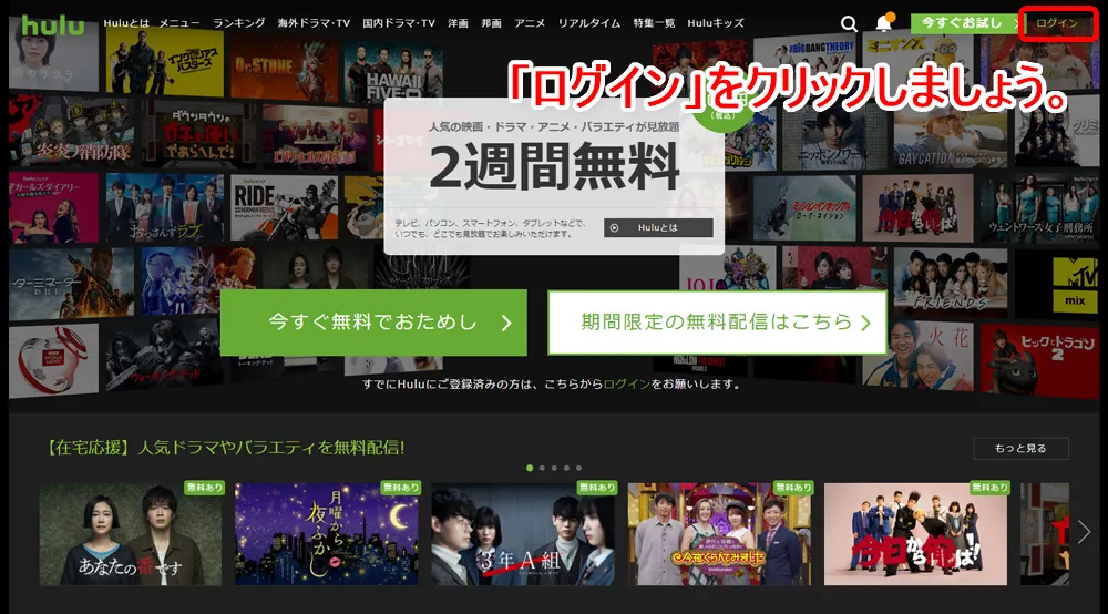 【Huluログイン方法】Hulu(フールー)にログインできない場合の対処法も解説!スマホアプリ&ブラウザ・パソコンでログインする方法まとめ|ログイン手順:パソコン編