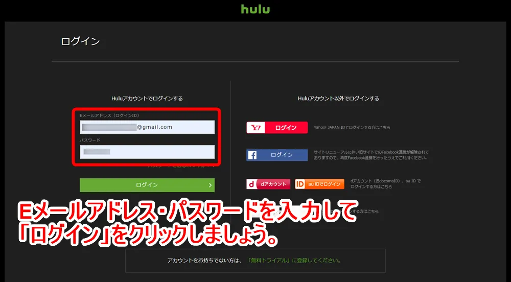【Huluログイン方法】Hulu(フールー)にログインできない場合の対処法も解説!スマホアプリ&ブラウザ・パソコンでログインする方法まとめ|ログイン手順:パソコン編:登録したEメールアドレスとパスワードを入力したら「ログイン」ボタンをタップしましょう。