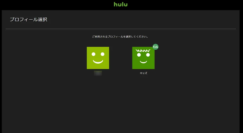 【Huluログイン方法】Hulu(フールー)にログインできない場合の対処法も解説!スマホアプリ&ブラウザ・パソコンでログインする方法まとめ|ログイン手順:パソコン編:使用するプロフィールを選択しましょう。 これでHuluトップページが表示されたら、ログインは完了です。