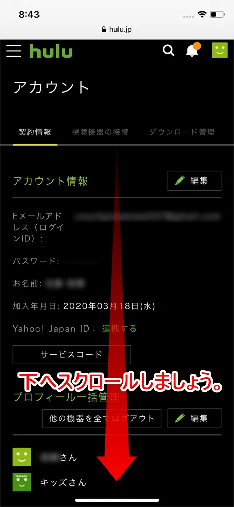 【Huluチケット使い方】カード&キャリア決済せずに契約するならプリペイド式のHuluチケットがおすすめ|無料トライアルを適用させて登録する方法も解説|使い方:Huluユーザーの場合:アカウントページが表示されたら、下へスクロールしましょう。