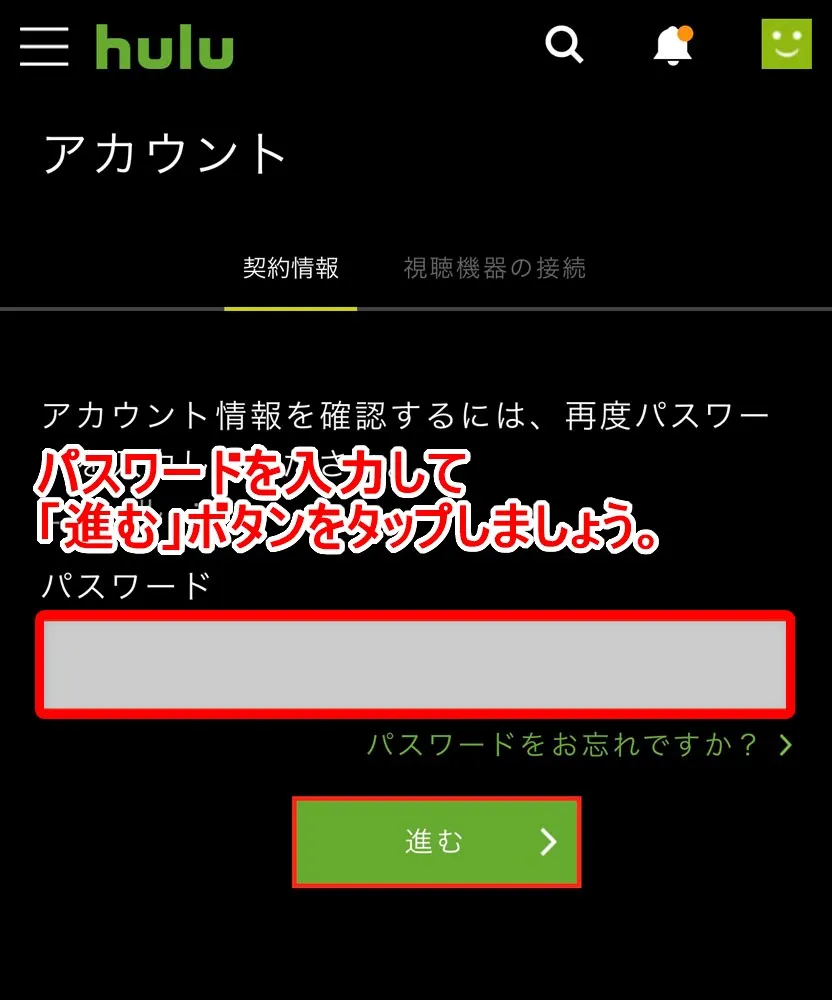 【Huluチケット使い方】カード&キャリア決済せずに契約するならプリペイド式のHuluチケットがおすすめ|無料トライアルを適用させて登録する方法も解説|使い方:Huluの利用を再開する場合:アカウント管理画面にアクセスする際に再度パスワードを求められるので、入力しましょう。
