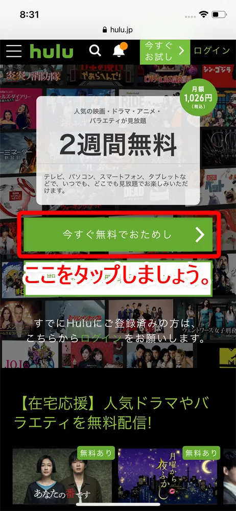 【Huluチケット使い方】カード&キャリア決済せずに契約するならプリペイド式のHuluチケットがおすすめ|無料トライアルを適用させて登録する方法も解説|使い方:新規ユーザーの場合