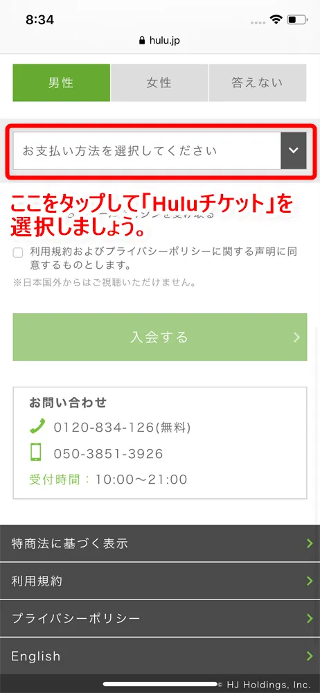 【Huluチケット使い方】カード&キャリア決済せずに契約するならプリペイド式のHuluチケットがおすすめ|無料トライアルを適用させて登録する方法も解説|使い方:新規ユーザーの場合:最後の必要事項で支払方法の選択項目があります。 ここで「Huluチケット」を指定しましょう。