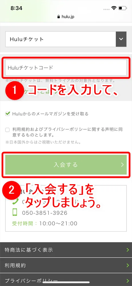 【Huluチケット使い方】カード&キャリア決済せずに契約するならプリペイド式のHuluチケットがおすすめ|無料トライアルを適用させて登録する方法も解説|使い方:新規ユーザーの場合:Huluチケットコードを入力する欄が表示されるので、お手持ちのHuluチケットに記載されたコードを入力しましょう。
