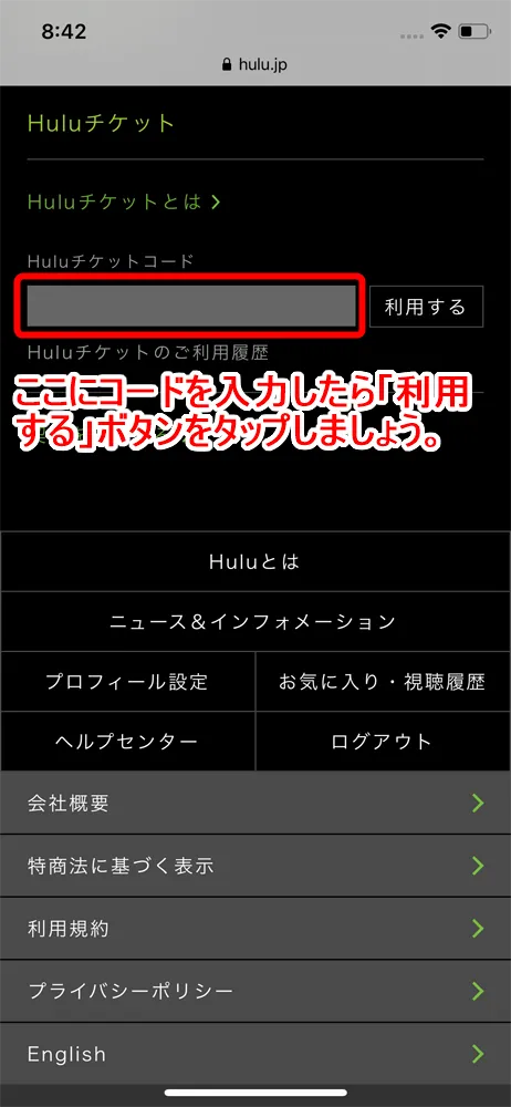 【Huluチケット使い方】カード&キャリア決済せずに契約するならプリペイド式のHuluチケットがおすすめ|無料トライアルを適用させて登録する方法も解説|使い方:Huluユーザーの場合:Huluチケットという項目にHuluチケットコードを入力する欄があるので、ここにコードを入力します。 入力したら「利用する」と書かれた部分をタップしましょう。